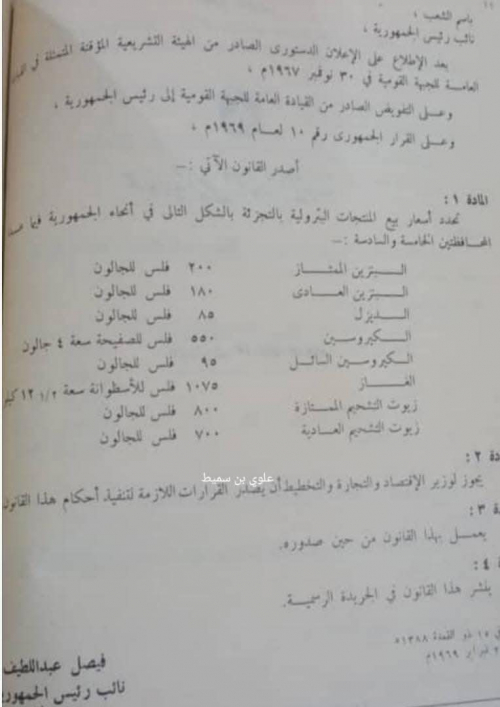 أسعار المشتقات النفطية في محافظات الجنوب قبل 58 عاما (وثيقة تاريخية)