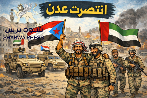 صناع النصر وجحود "الأدوات".. كيف أعاد أبطال الجنوب والإمارات كرامة من لا كرامة له؟