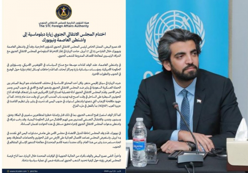 تحركات دولية للانتقالي في قلب القرار الأمريكي.. الجنوب يطرق أبواب واشنطن ونيويورك بقوة (نص البيان)