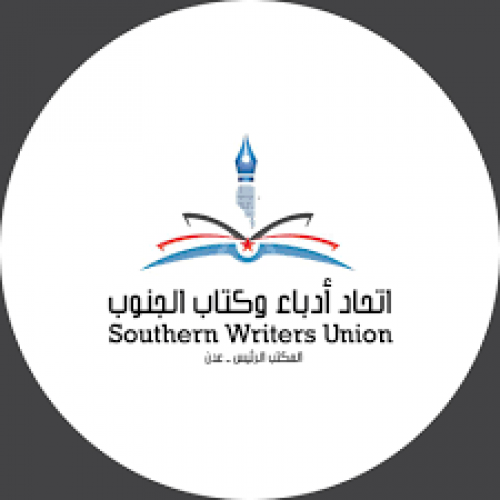 إتحاد الأدباء الجنوبيين.. حين يتحول "بيت الحكمة" إلى وكر للإقصاء وتصفية الحسابات