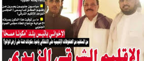 شبوة وحضرموت تسقطان رهانات الإقليم الشرقي التابعة لجمهورية الإخوان في اليمن