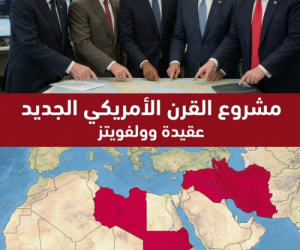 عقيدة وولفويتز ومشروع القرن الأمريكي الجديد.. قراءة في الجذور والتداعيات