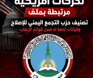 "الإصلاح بين خيارين أحلاهما مُر".. شروط قاسية تضع الحزب أمام مفترق حاسم