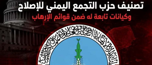 "اتهامات حادة للإصلاح".. الغيثي: ارتباطات بالعنف تضع الحزب تحت مجهر التساؤلات