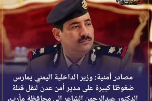 وزير الداخلية حيدان يضغط لنقل قاتلي"الشاعر" إلى معقل الإخوان في مأرب