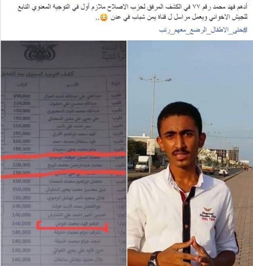 فضيحة جديدة لجيش مأرب .. مراسل موقع اخباري "مراهق" برتبة ملازم 