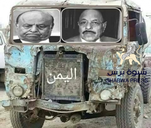 استعادة الشرعية لليمن "هدف غير قابل للتحقيق" .. حقائق تجاهلها الجميع 