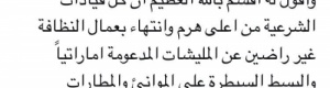 من داخل السعودية : هجمات إعلامية واسعة ينفذها حزب الاصلاح الارهابي ضد دولة الإمارات