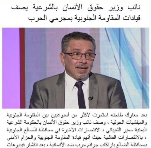 لسيت مزحـة .... مسؤول بحكومة هادي: القوات الجنوبية ارتكبت جرائم حرب ضد الحوثيين في قعطبة