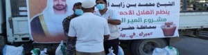 الهلال الإماراتي يدشن توزيع سلل غذائية لأسر شهداء أمن حضرموت