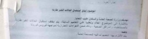 مستشفى عتق العام يمنع استقبال الحالات المرضية في شبوة "وثيقة" 