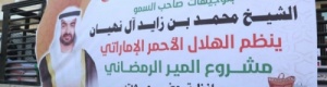 الهلال الأحمر الإماراتي يواصل حملة توزيع المير الرمضاني على أهالي محافظة حضرموت