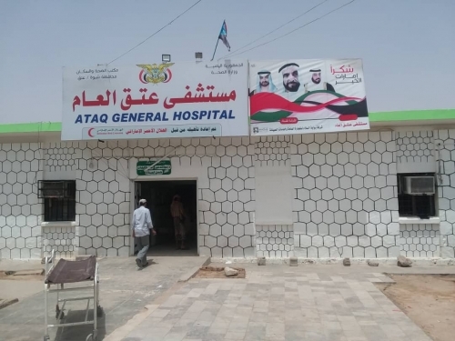 الاصلاح يحول اموال شبوة لمجهود حربي..ومستشفى عتق يستغيث لله يامحسنين 