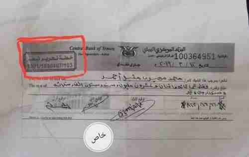 يقارب المليار ريال:  صرف مبلغ مالي كبير لقيادي اصلاحي لتحرير تعز