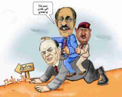 مركز دراسات: هادي فشل ويجب تشكيل مجلس رئاسي لإدارة اليمن