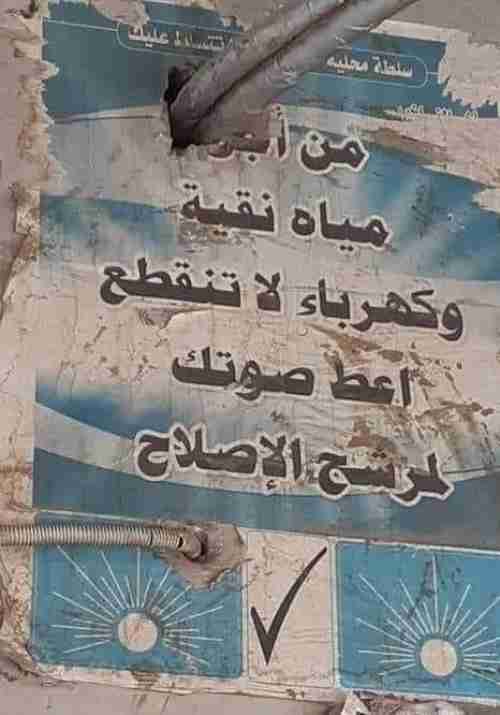 الكهرباء والماء سلاح العدو الاخونجي لتركيع شعب الجنوب العربي وشعارهم الإنتخابي