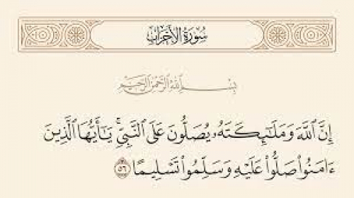 الصلاة على النبى قولية وفعلية