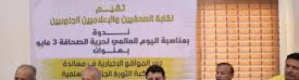 الإعلاميين الجنوبيين تنظم ندوة عن مساندة المواقع الإخبارية للثورة