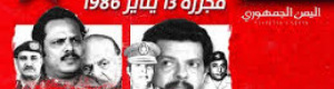 عودة علي ناصر محمد للمشهد السياسي تهدف لإحياء مذابح 13 يناير