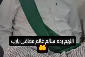 ماذا فعل الحلف والجامع للمختطف الحضرمي السيد الشائب العطاس