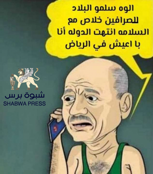 العليمي مخبر تاجر فاسد يدير نشاطه كرئيس للمجلس الرئاسي