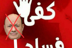 العليمي اشترى القائم بأعمال الشركة اليمنية للإستثمار (وثائق)