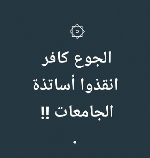 بيان نقابة الهيئة التدريسية لجامعات عدن ولحج وأبين وشبوة