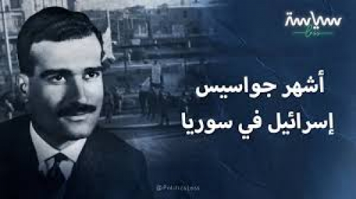 بفضل مخابرات مصر1965:سوريا تعتقل أخطر جاسوس اسرائيلي مرشح لمنصب وزير 