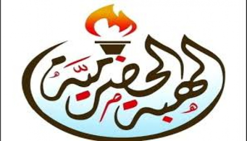 قيادة الهبة الحضرمية الثانية تصدر "بيان هام"