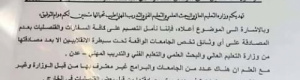 وزير التعليم العالي الإصلاحي يشرعن شهادات الحوثيين الجامعية 