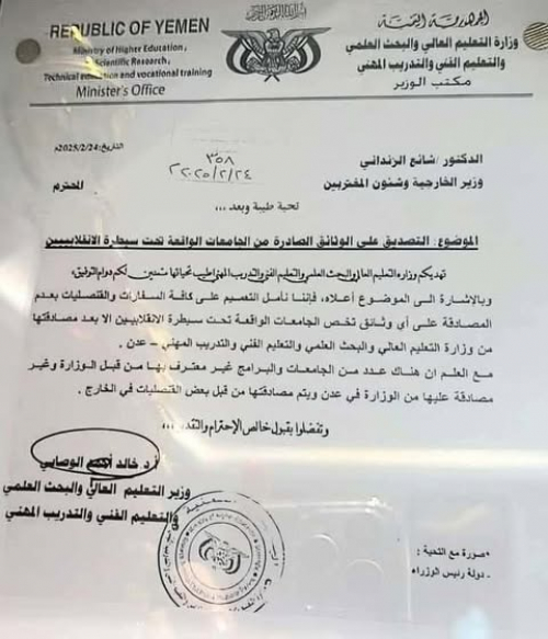 وزير التعليم العالي الإصلاحي يشرعن شهادات الحوثيين الجامعية 