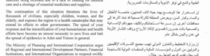 وزارة التخطيط توجه نداء عاجل للشركاء الإقليميين والدوليين والمنظمات الدولية