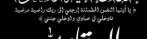 رئيس محكمة استئناف شبوة ينعي رئيس محكمة غيل بن يمين القاضي "محسن أبوبكر باهز"