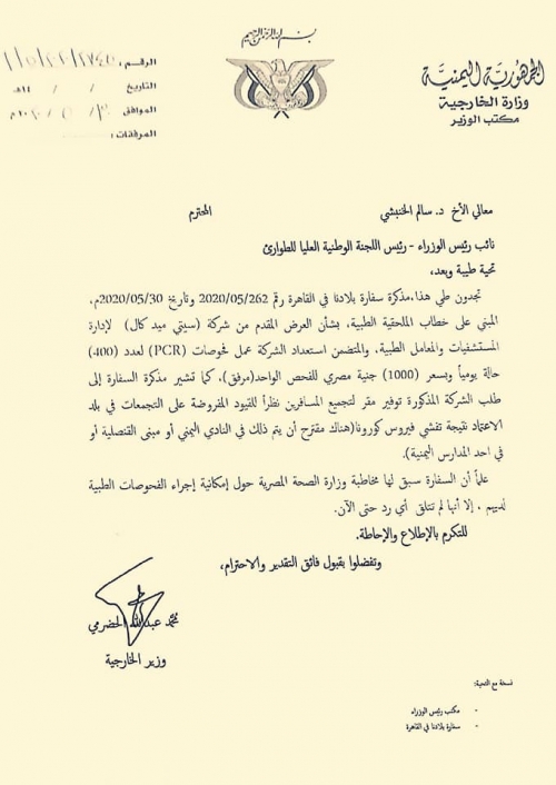 بعد فضيحة قنصلية جدة : "مارم" يُحظّر لكارثة بيئية بسبب العالقين بالقاهرة (وثائق)