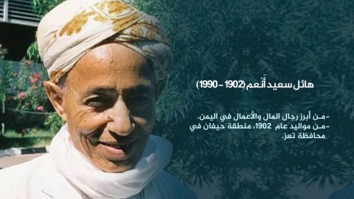 من لجـأ منهم إلى صنعاء همشتهم : هائل سعيد وتجار الجنوب "باعبيد" و"الزبيدي"  