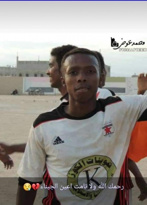 اغتيال لاعب كرة قدم والجندي في النخبة الشبوانية بحوطة شبوة 