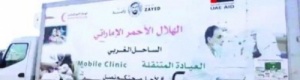 إمارات الخير.. إغاثات صحية تمنح سكان الخوخة فرصة جديدة للحياة