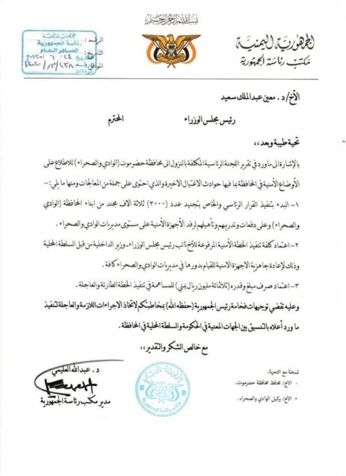 غضب مجتمعي : معالجات "العليمي" و الرد الحاسم لحضرموت..؟؟؟