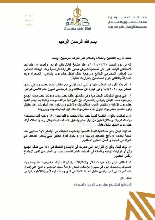 مشايخ قبائل يافع حضرموت : قرارات الرئاسة لا تلبي الحد الأدنى من المطالب ومجرد مسكنات وذر الرماد في العيون