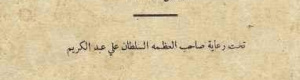 بن عيدان: نادي التنس العدني تأسس قبل دولة الامام يحي اليمنية بـ 16 عاما 