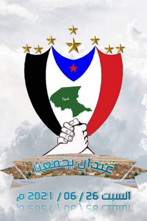 موعد الشرفاء عبدان ...شبوة ليست الارهاب والاخوان