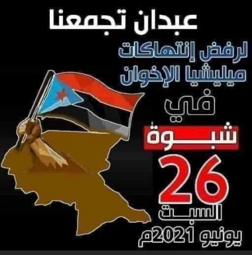 القيادي الجنوبي سالم الدياني يدعو الى الزحف الى العاصمة اليزنية عبدان بمديرية نصاب