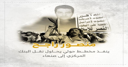مطالب جنوبية لإقالة " منصور راجح " من منصبه مديراً لرقابة البنك المركزي بعدن