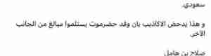 خونجي حضرمي يتهم السعودية بالاساءة والتقصير مع ضيوفها الحضارم 