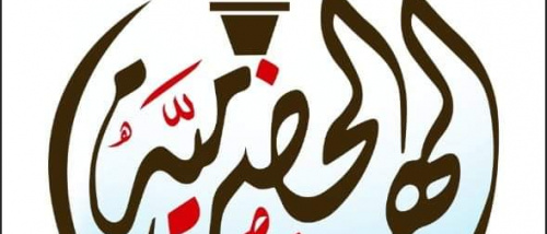 الهبة الحضرمية ستعود إلى واجهة الأحداث وبقوة