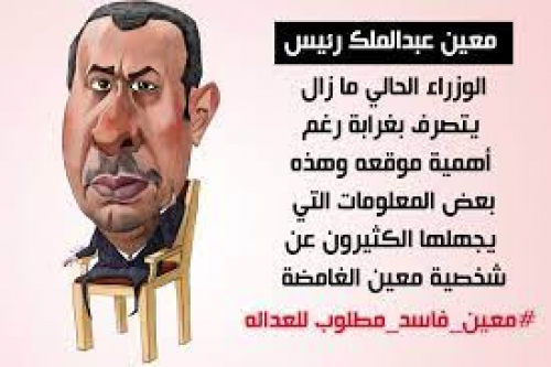 كهرباء العاصمة تكذب مزاعم معين عبدالملك