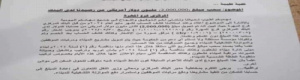 اختفاء 2 مليون دولار من رصيد ميناء نشطون بدون علم المسؤولين (وثيقة)