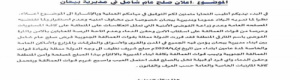قوات العمالقة الجنوبية تعلن صلح قبلي في بيحان شبوة لمدة عامين