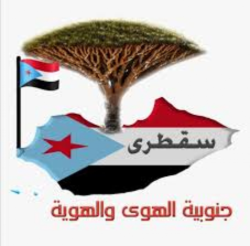 جنوبيون يحتفون بذكرى تحرير سقطرى من مليشيات الإخوان الإرهابية