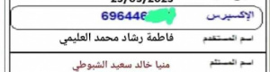 متظاهرو النازحين في عدن في إجازة بتعز والممول فاطمة رشاد العليمي(وثيقة)